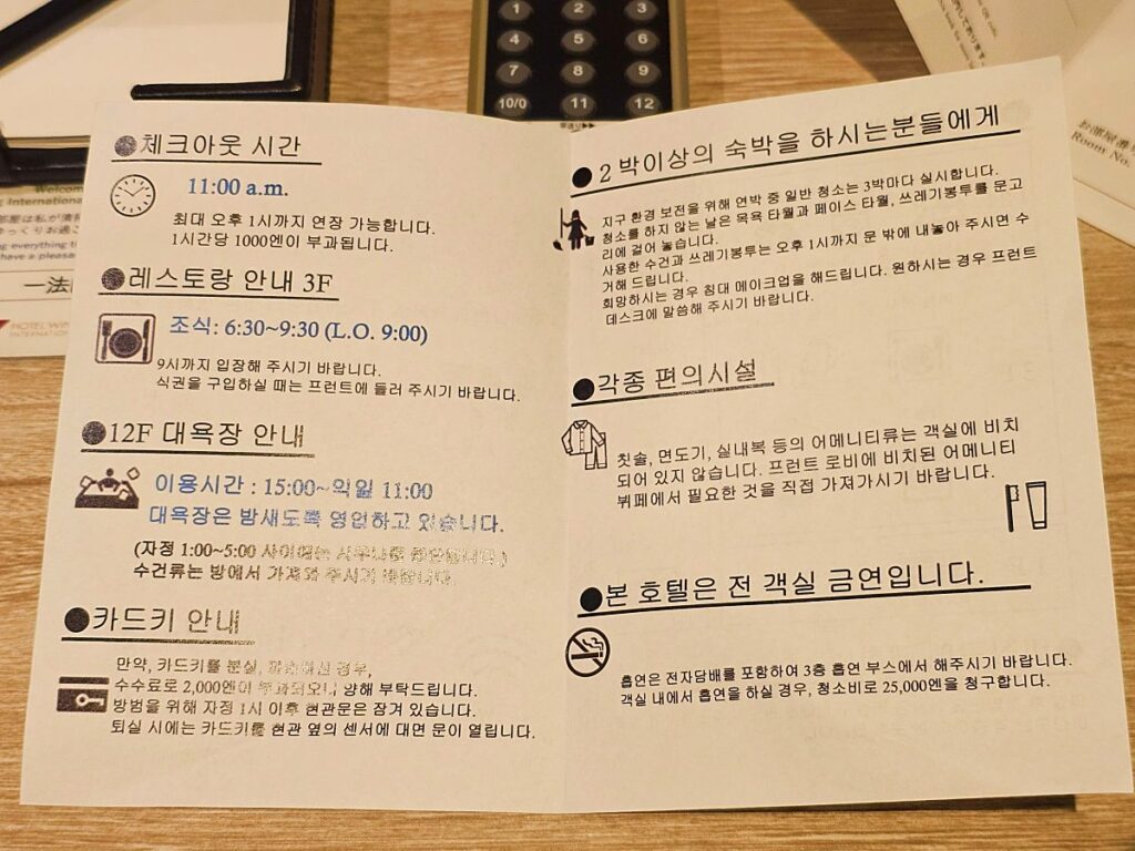 한국인 투숙객을 위한 상세한 호텔 이용 한국어 안내문