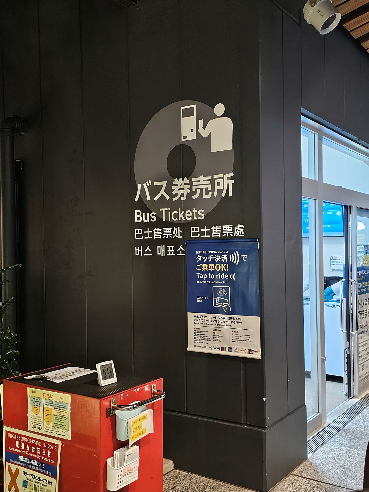 공항 외부에 위치한 리무진 버스 자동 발권기 및 터치 결제 안내