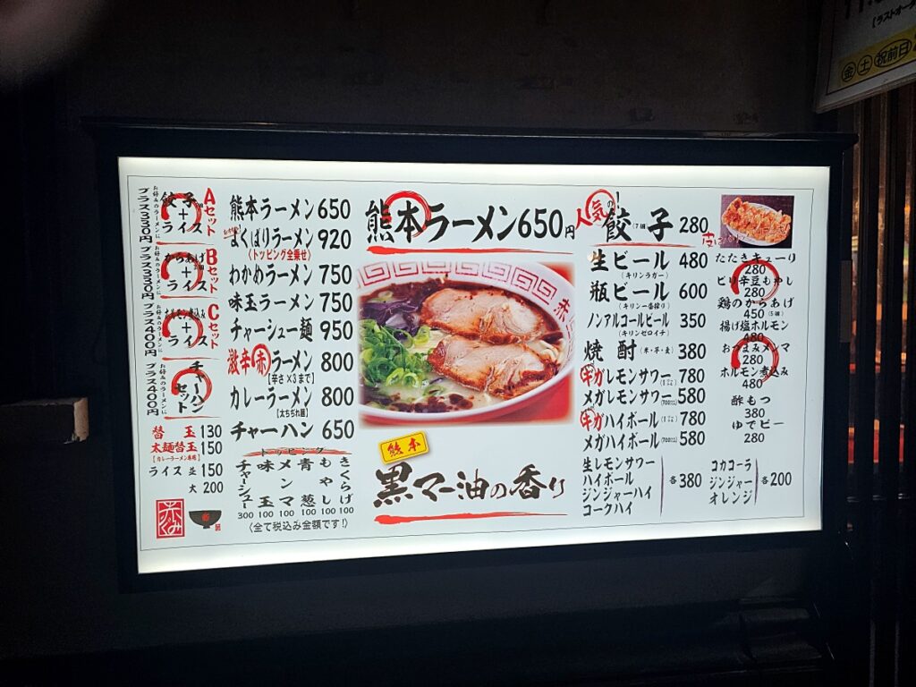 매장 외부 전광판에 표시된 아카구미 라멘 전체 메뉴와 가격