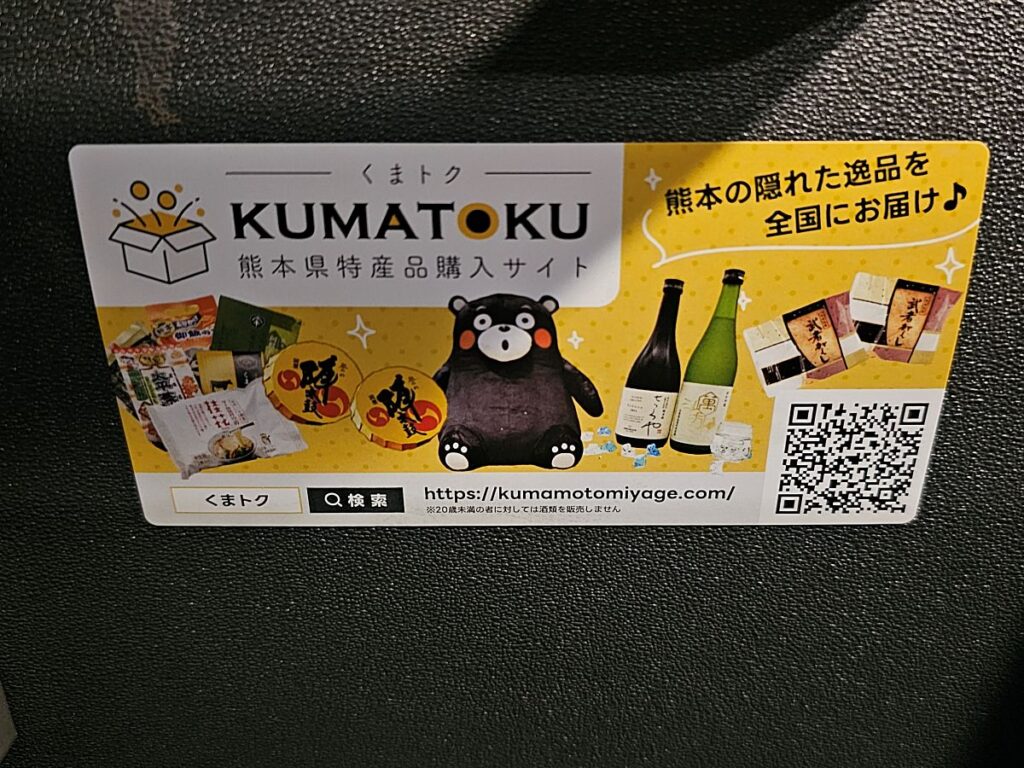 버스 내부에 부착된 구마몬 캐릭터 구마모토 특산품 홍보물