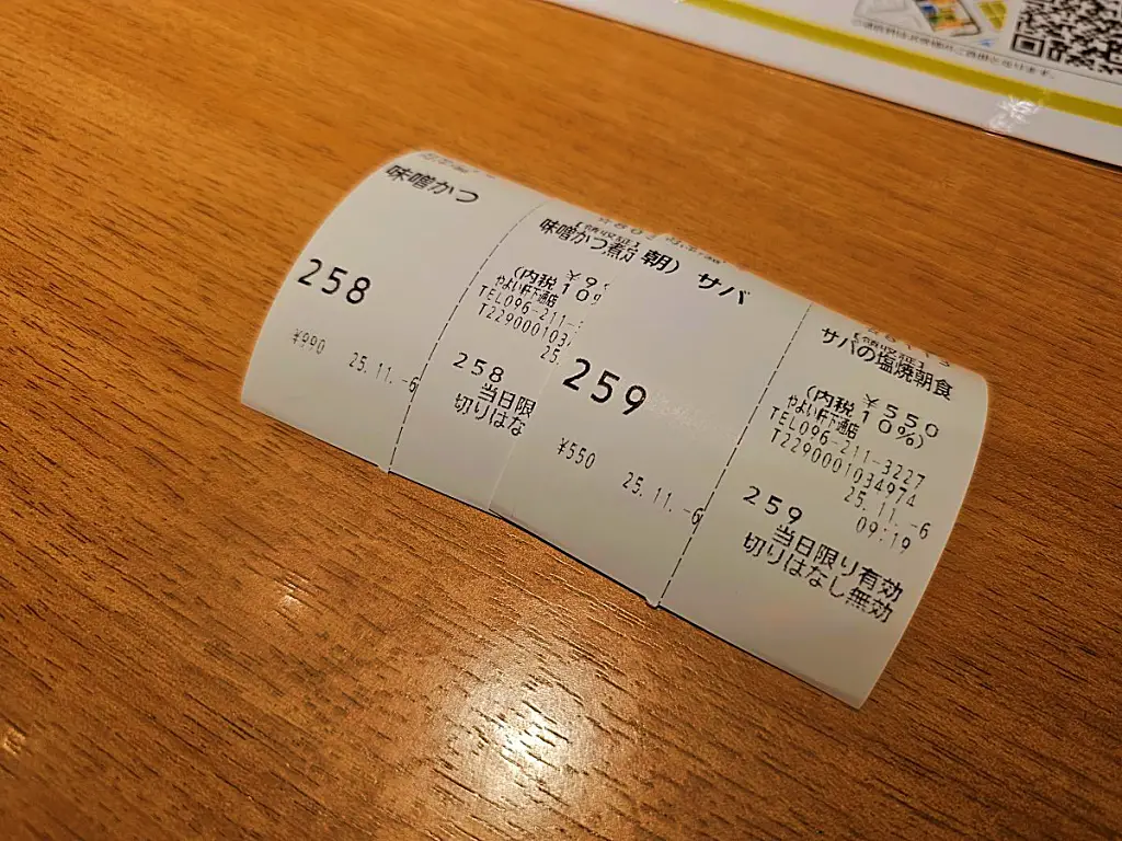 키오스크에서 출력된 메뉴 확인용 식권 종이
