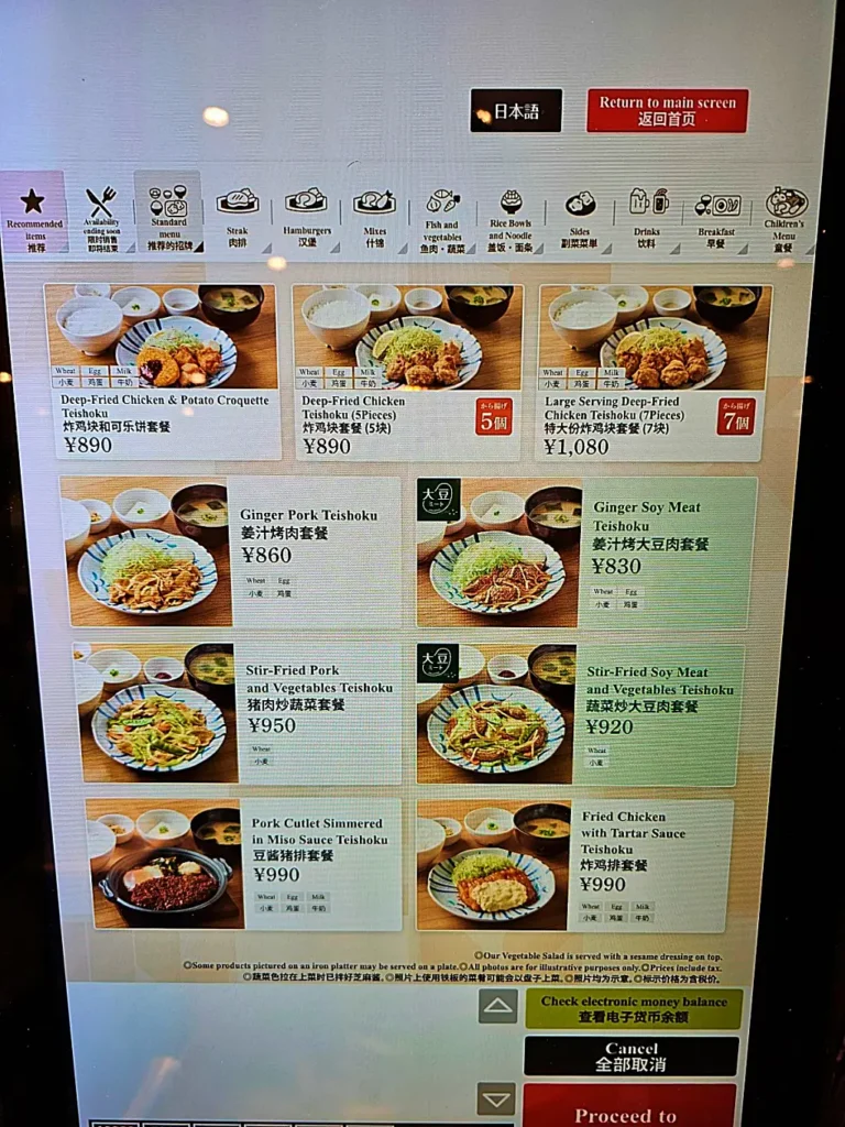 다양한 정식 메뉴와 가격이 표시된 키오스크 화면