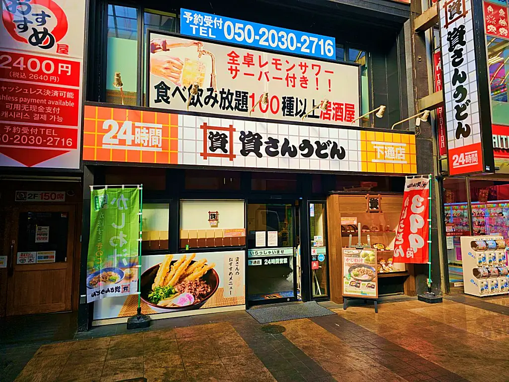 구마모토 시모토리 아케이드 내 24시간 운영되는 스케상우동 매장 외경
