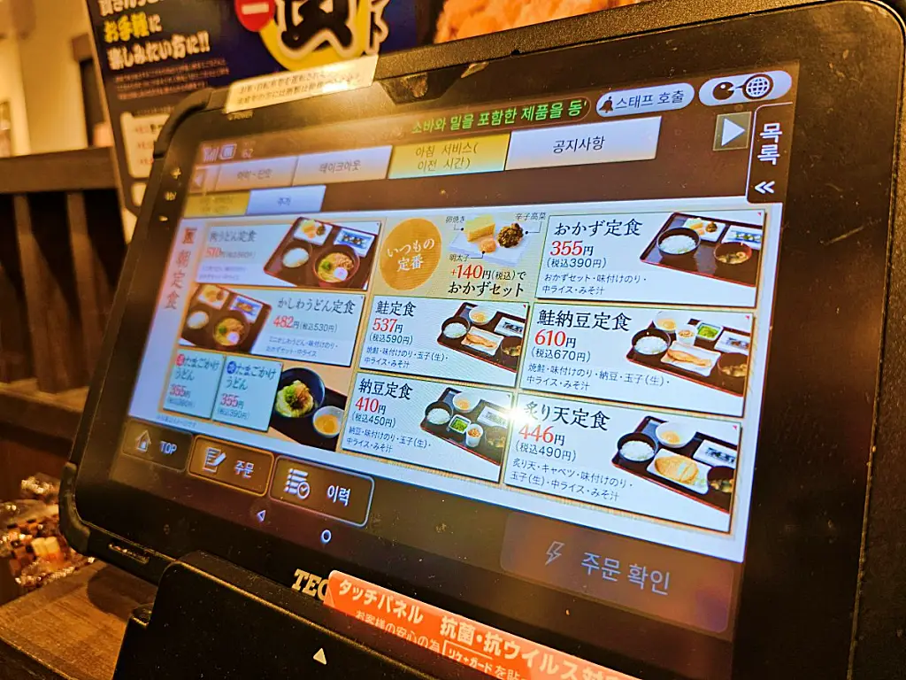 오전 10시까지 주문 가능한 스케상우동 아침 정식 메뉴 선택 리스트