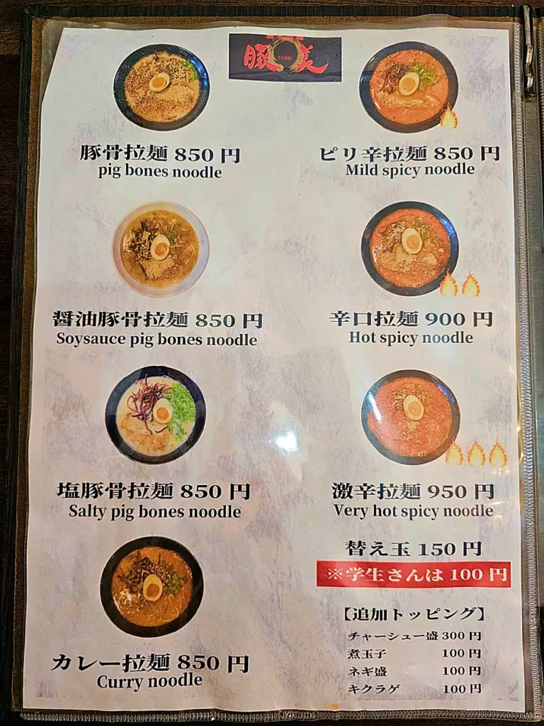톤비 라멘의 전체 메뉴와 가격 안내판