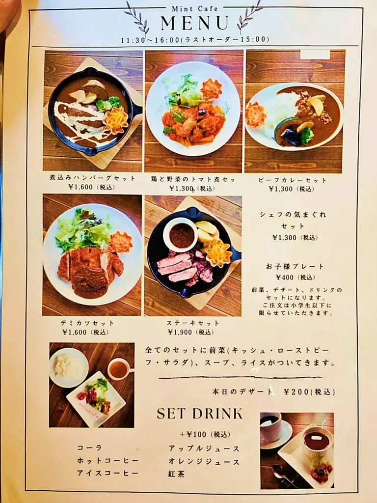 함박 스테이크와 데미카츠 등 민트 카페 런치 메뉴 구성 및 가격표